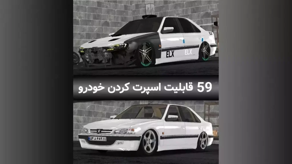 بازی ماشین پژو پارس مود شده
