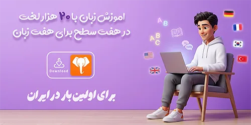 آموزش زبان