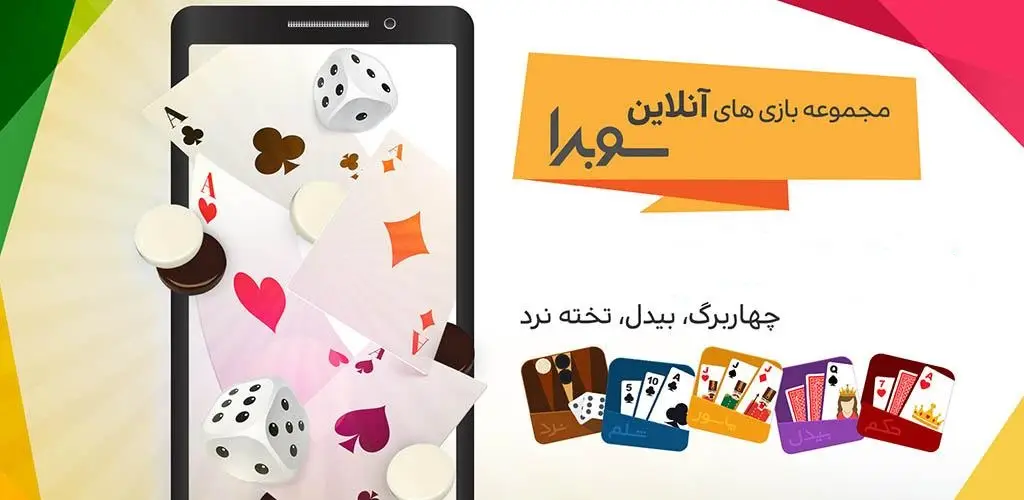 سوبرا: بهترین مجموعه بازی های فکری - جدیدترین نسخه